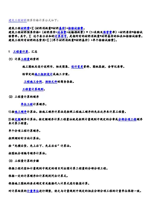 建筑工程材料预算价格计算公式如下