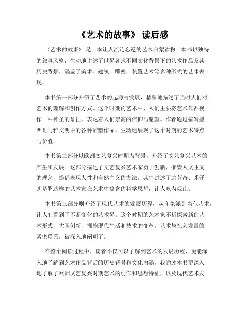 《艺术的故事》 读后感