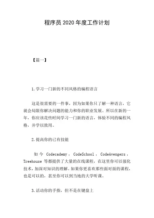 程序员2020年度工作计划