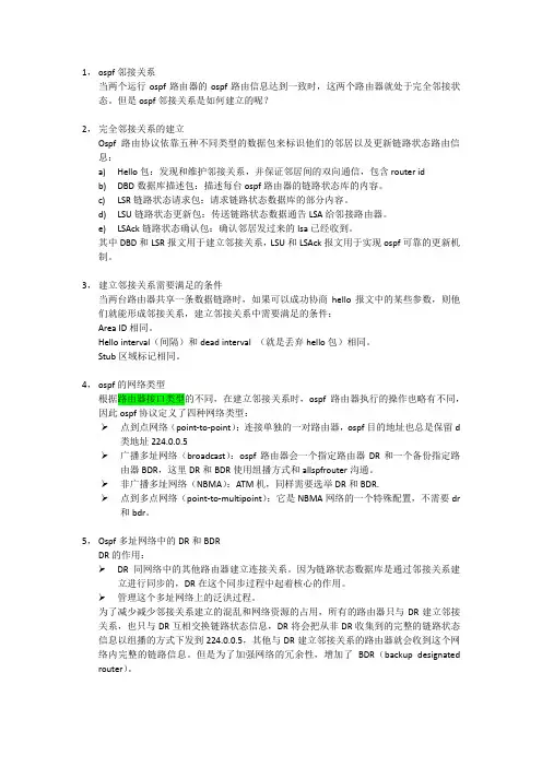 1ospf多区域原理与配置