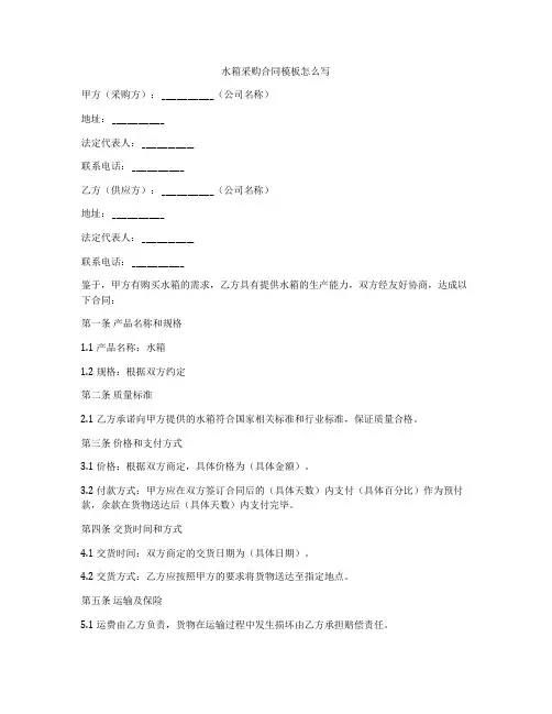 水箱采购合同模板怎么写