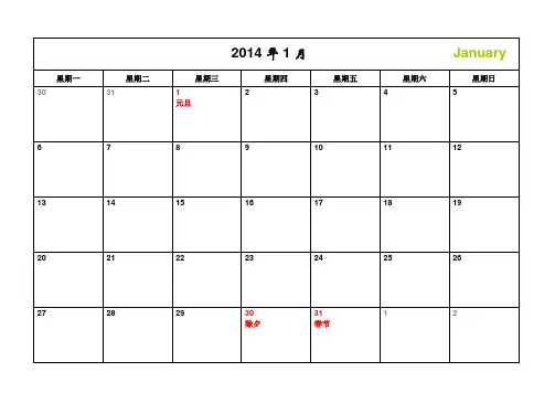 2014年-日历-A4-每月一张-横版-打印-日程表-含节日(精简版)