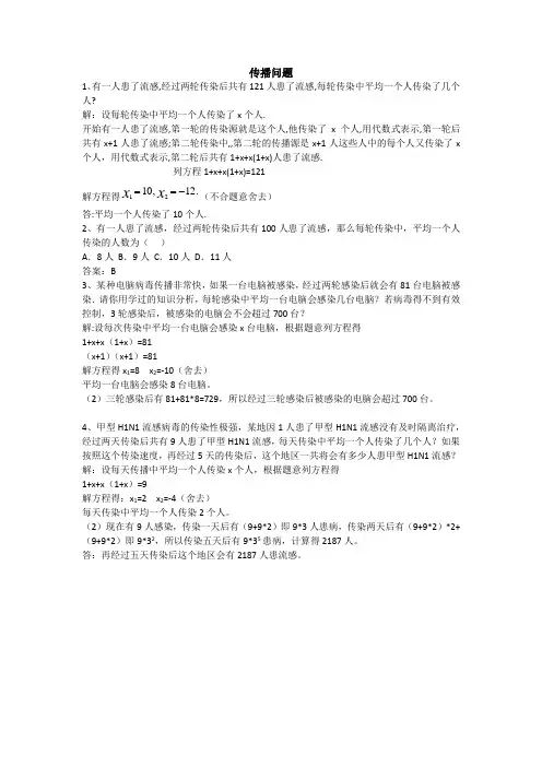 一元二次方程传播问题
