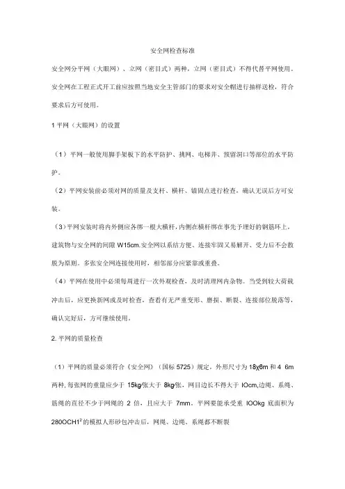 安全网检查标准