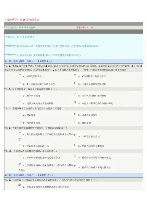 《行政法学》在线测试