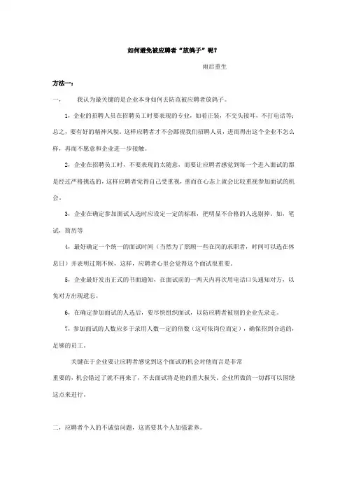 如何避免被应聘者“放鸽子”呢？