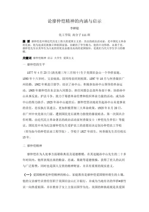 廖仲恺精神