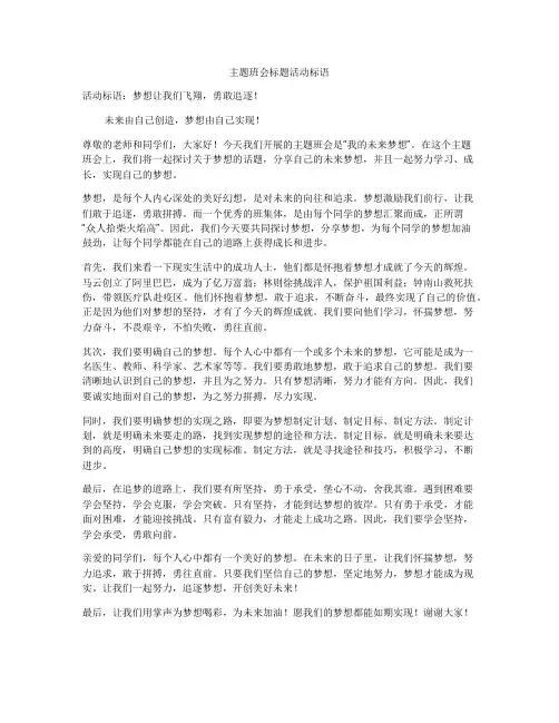 主题班会标题活动标语