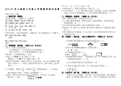 2018年人教版三年级上学期数学期末试卷(A4打印版)