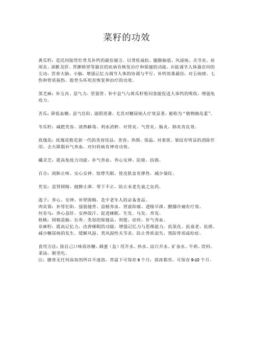 菜籽的功效