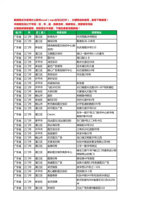 2020新版广东省江门市复印工商企业公司商家名录名单黄页联系电话号码地址大全186家