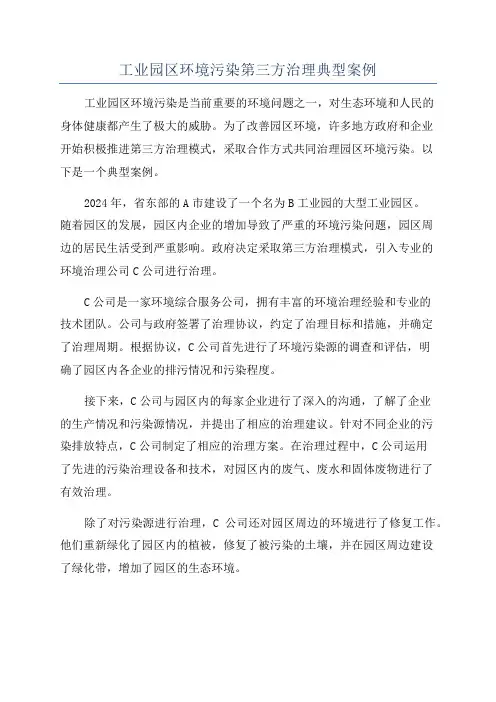 工业园区环境污染第三方治理典型案例