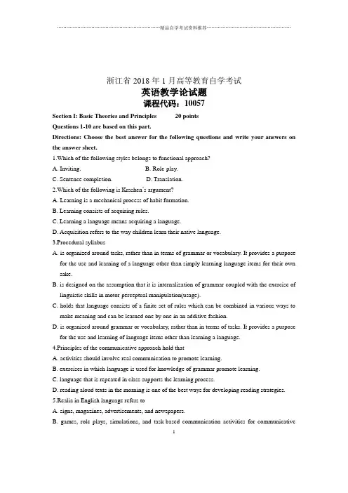 1月试卷及答案解析浙江自考英语教学论