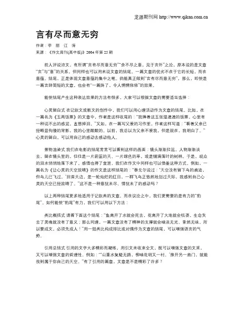 言有尽而意无穷