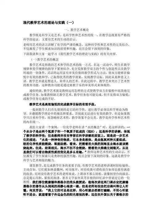 现代教学艺术的理论与实践