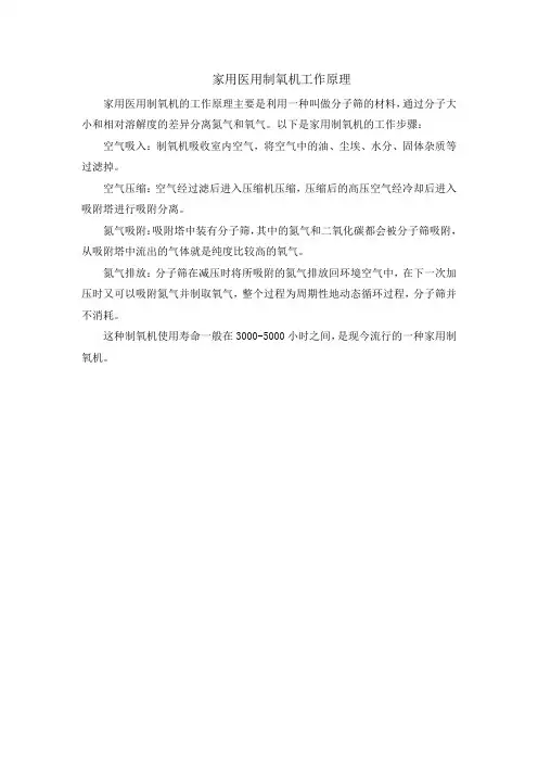 家用医用制氧机工作原理
