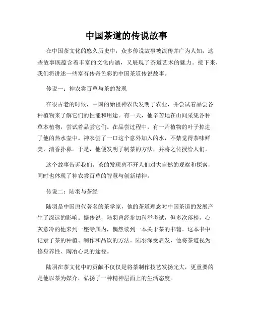 中国茶道的传说故事