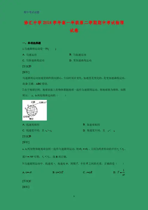 上海市徐汇中学2018-2019学年高一下学期期中考试物理试题(解析版)