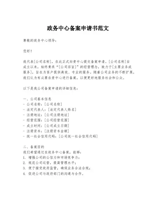 政务中心备案申请书范文