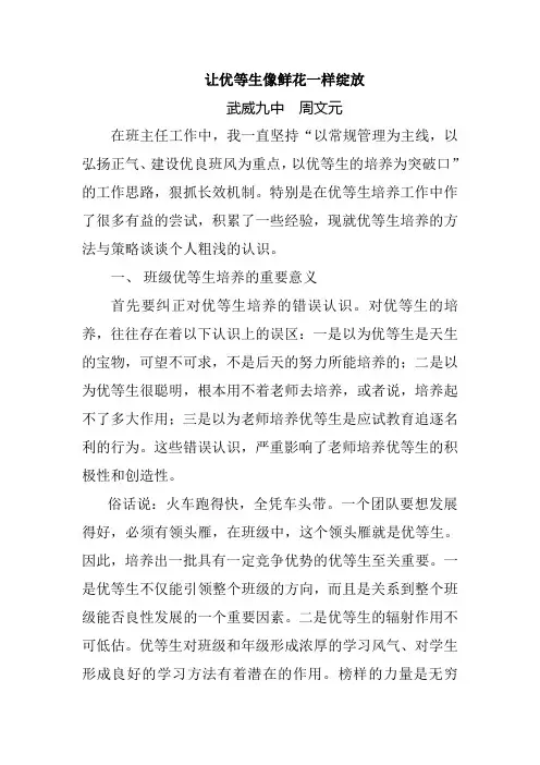 浅谈优等生培养的方法与策略