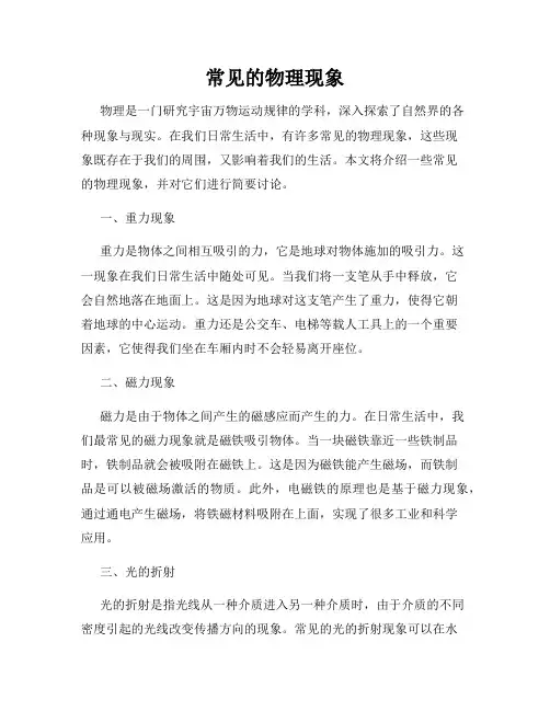 常见的物理现象