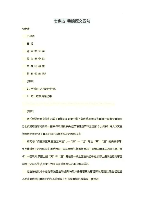 七步诗 曹植原文四句