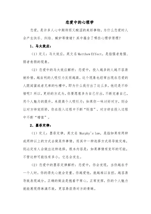 恋爱中的心理学
