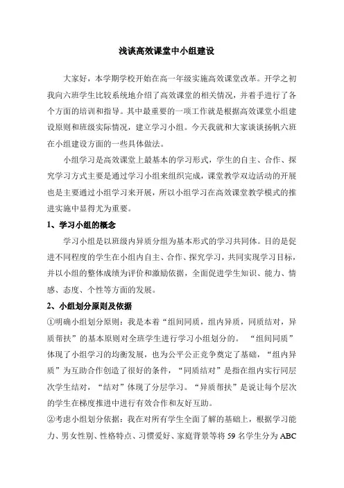 高效课堂小组建设