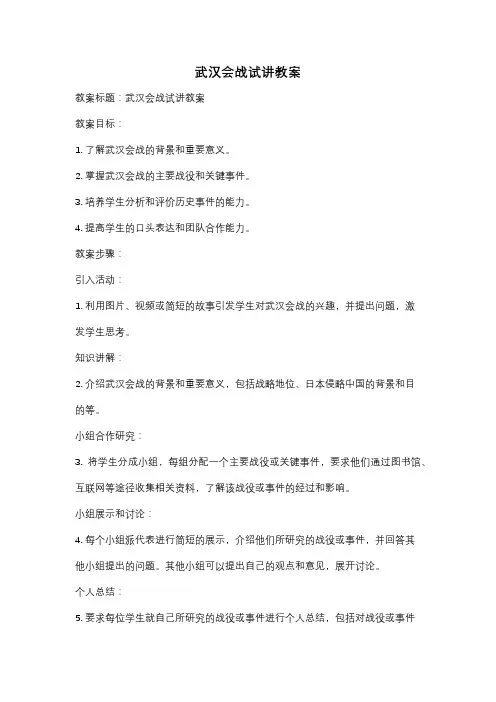 武汉会战试讲教案