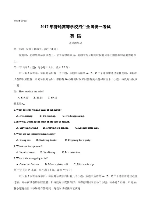 【浙江卷】2017年普通高校招生全国统一考试英语试卷含答案解析