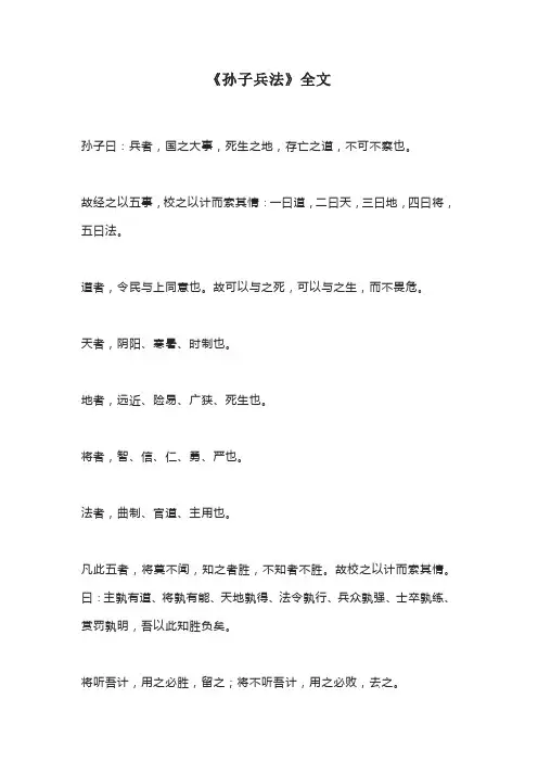 《孙子兵法》全文