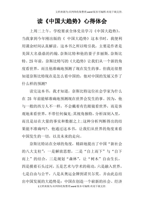 读中国大趋势心得体会