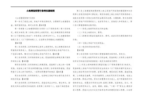 中华人民共和国土地增值税暂行条例实施细则