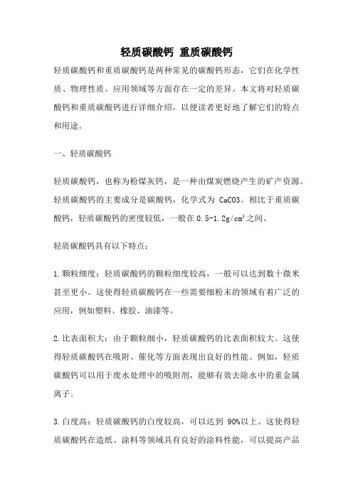 轻质碳酸钙 重质碳酸钙