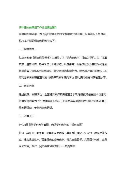 初中语文教研组工作计划【精选10篇】
