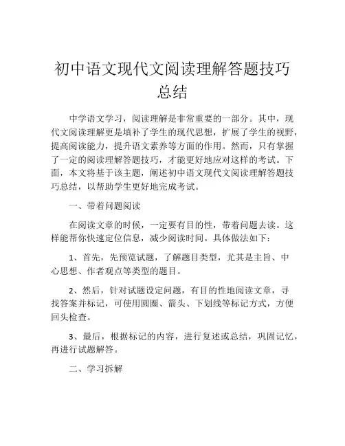 初中语文现代文阅读理解答题技巧总结