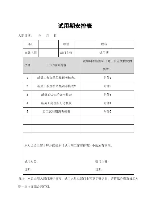 新员工培训评估考核表