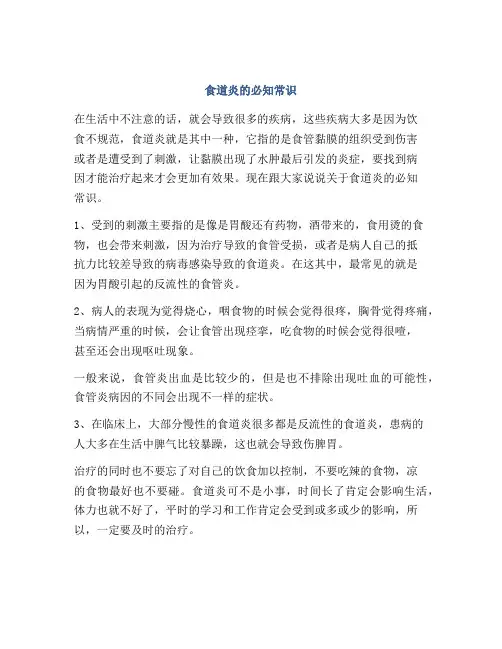 食道炎的必知常识