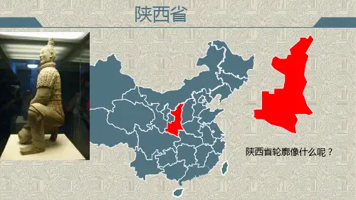 陕西省课件