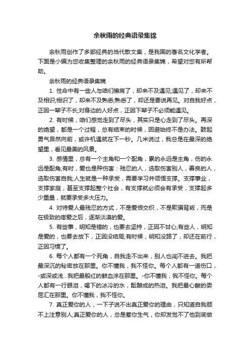 余秋雨的经典语录集锦
