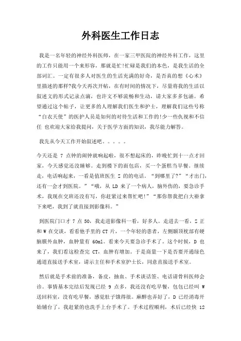 外科医生工作日志