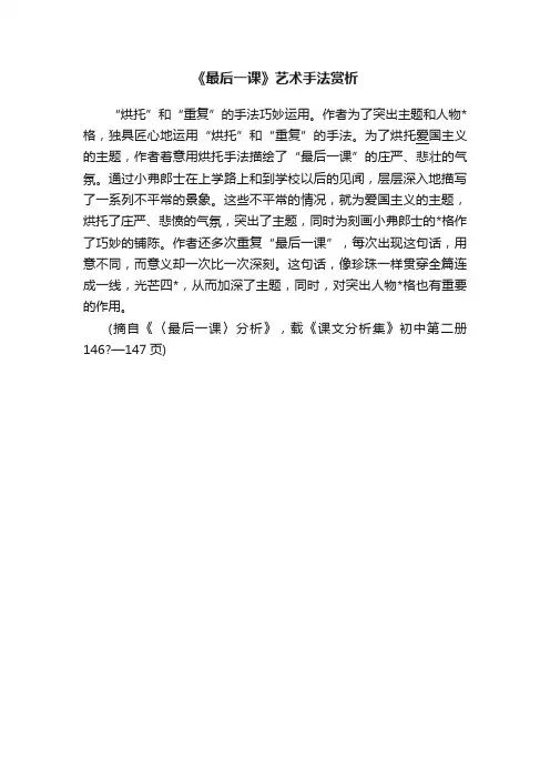 《最后一课》艺术手法赏析