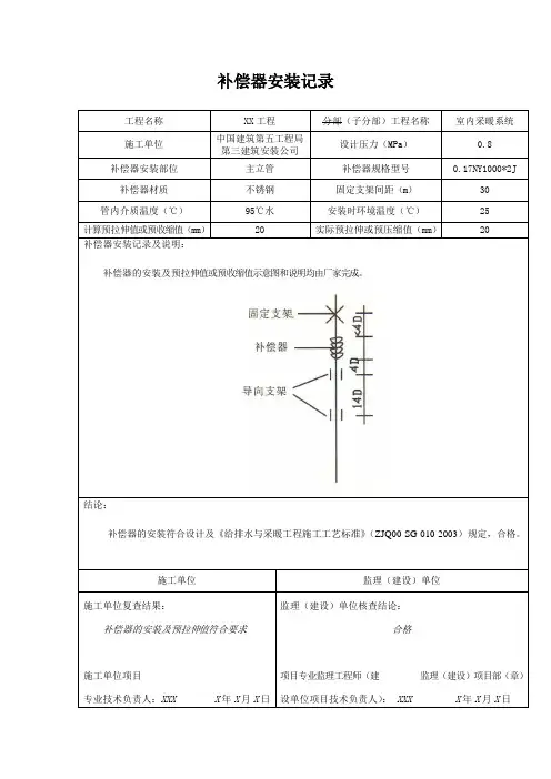补偿器安装记录