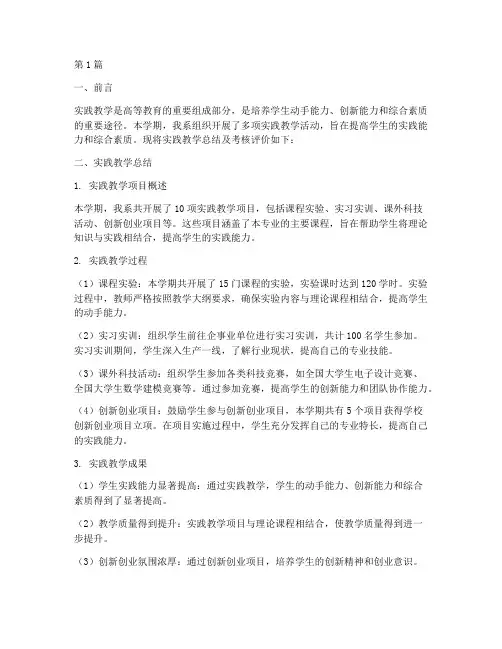 实践教学总结及考核评价(3篇)
