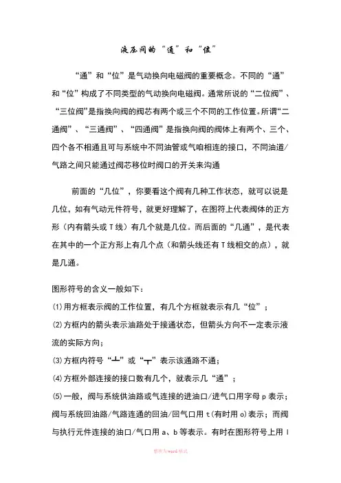 电磁阀几位几通详解