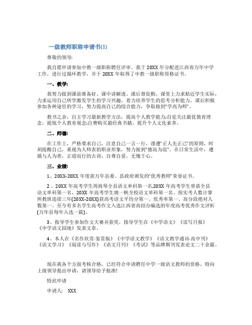 一级教师职称申请书