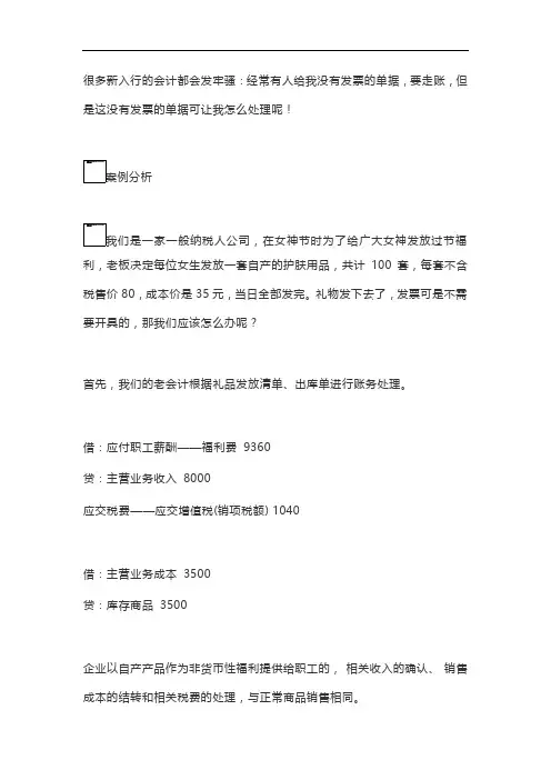 无发票业务如何进行财税处理
