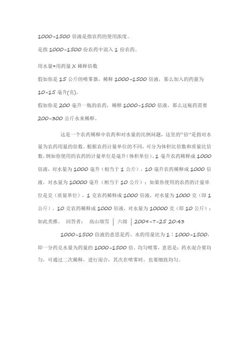 农药稀释倍数