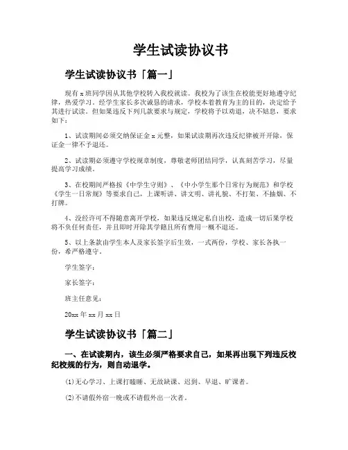 学生试读协议书