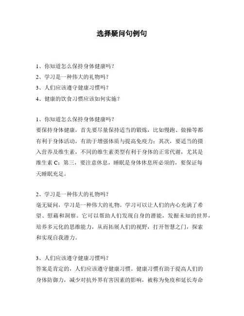 选择疑问句例句